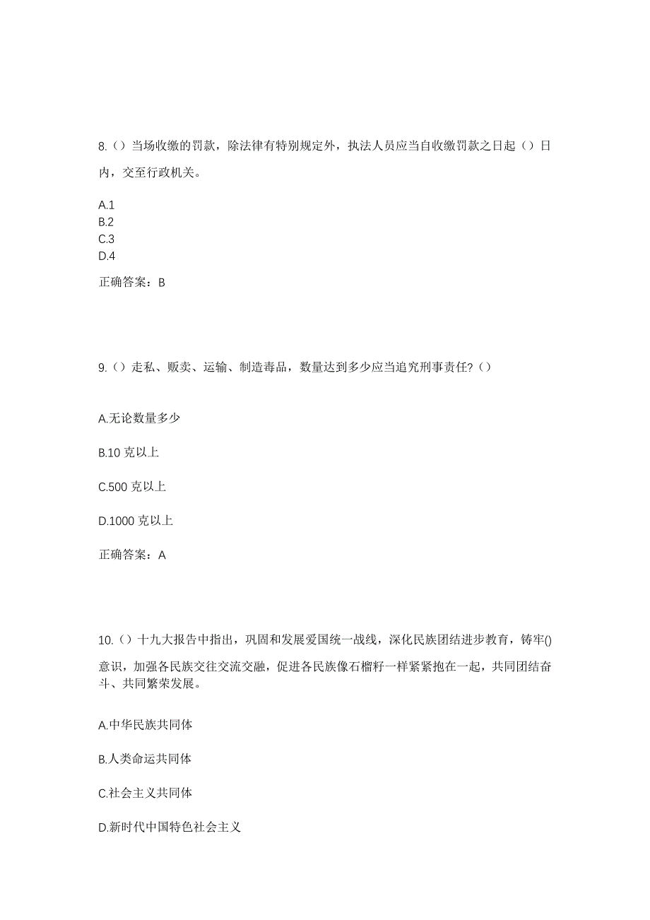 2023年浙江省湖州市吴兴区埭溪镇月映桥村社区工作人员考试模拟题含答案_第4页