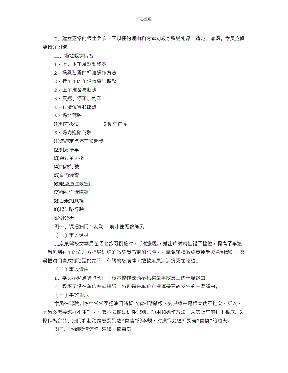 驾校学员的请假条_第4页