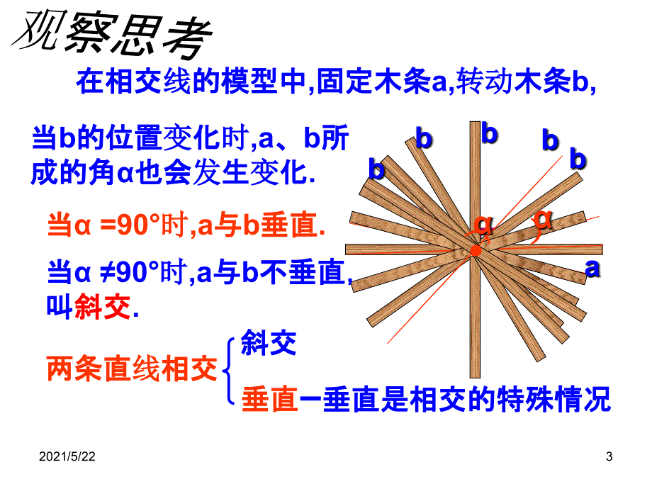 新人教版七年级下册数学5.1.2垂线_第3页