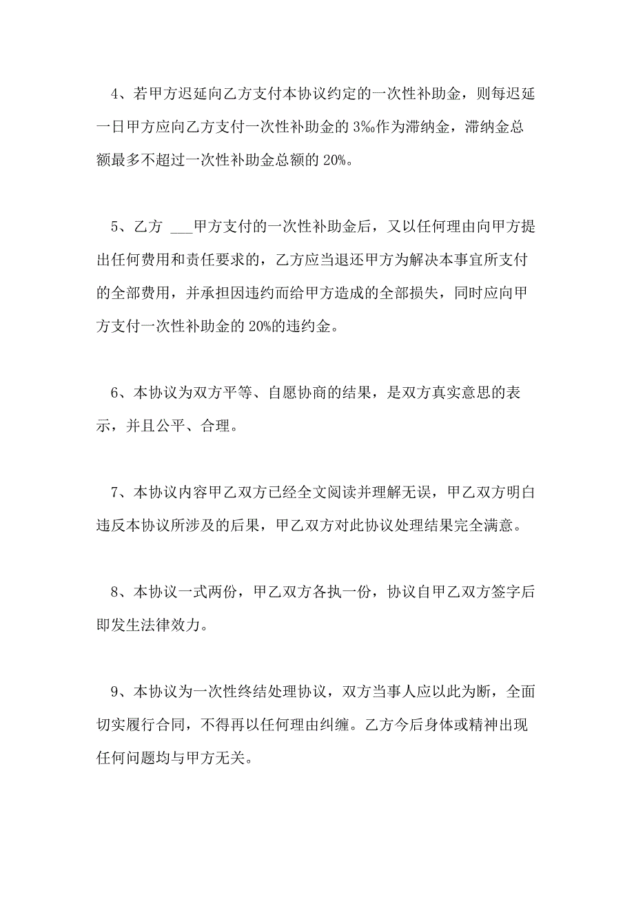 2021年【意外伤害赔偿协议书】意外伤害私了协议书_第2页