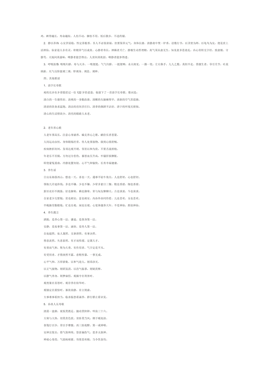 老年人养生长寿歌谣全集.doc_第2页