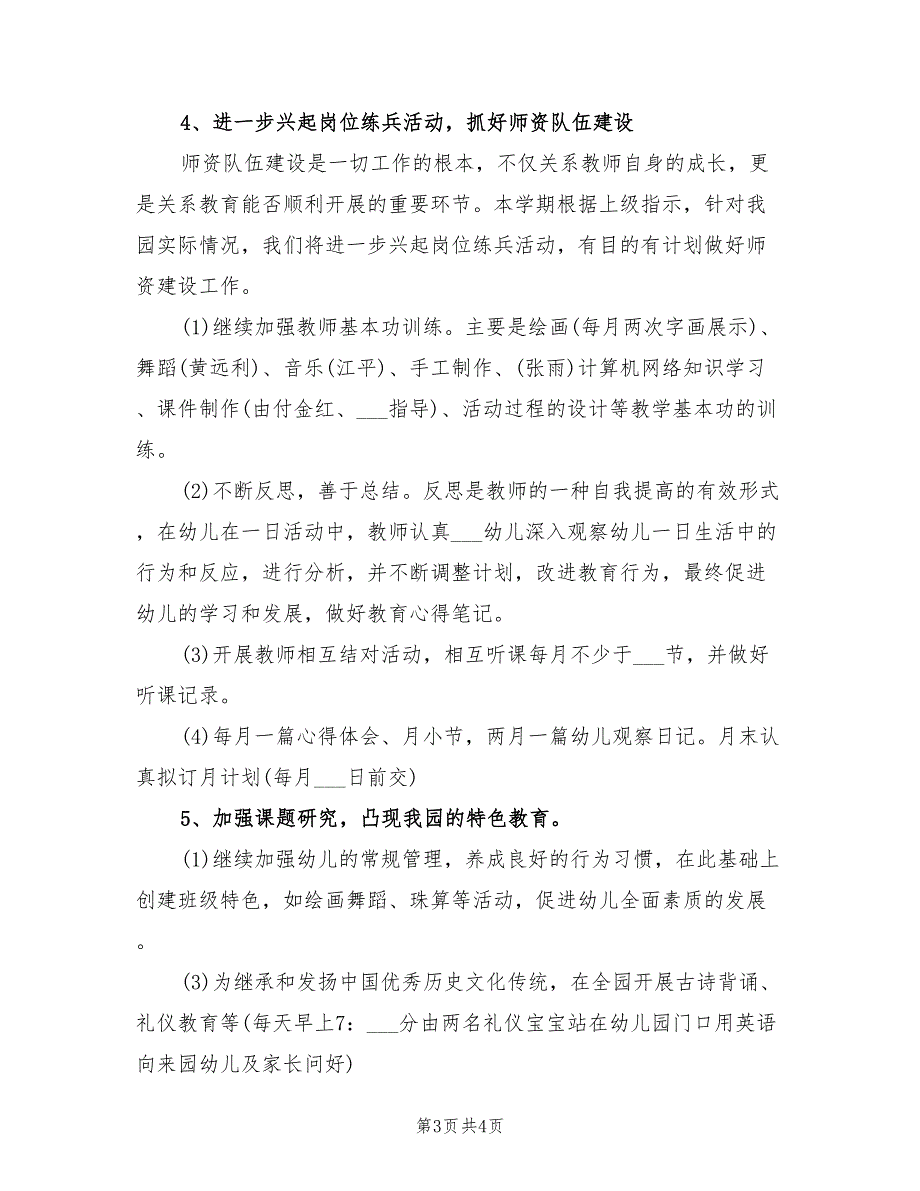 2022年幼儿园秋学期教研工作计划样本参考_第3页