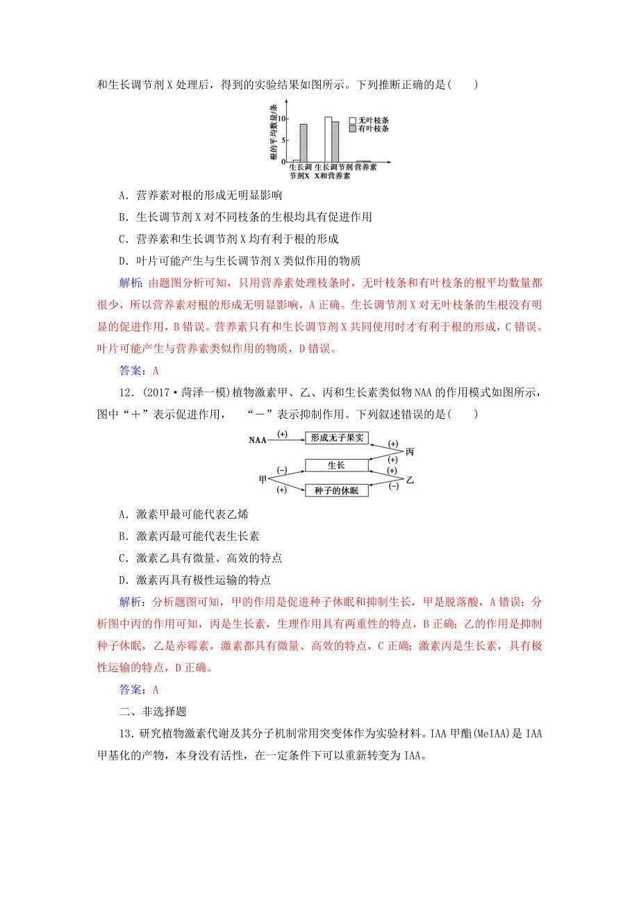 高考生物二轮复习第一部分专题四小专题11植物的激素调节规范训练新人教版_第5页