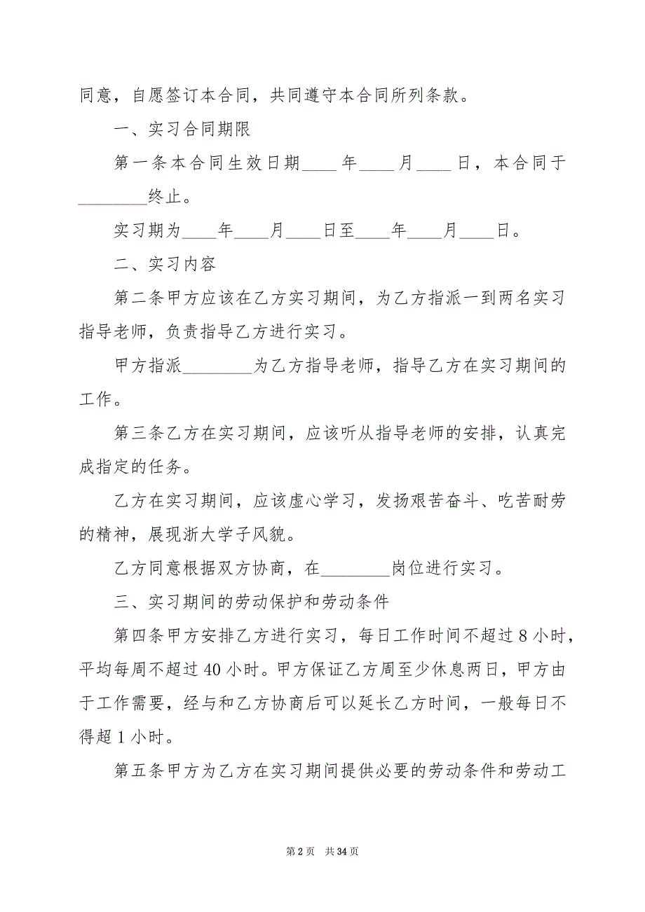 2024年员工实习劳动合同协议书_第2页