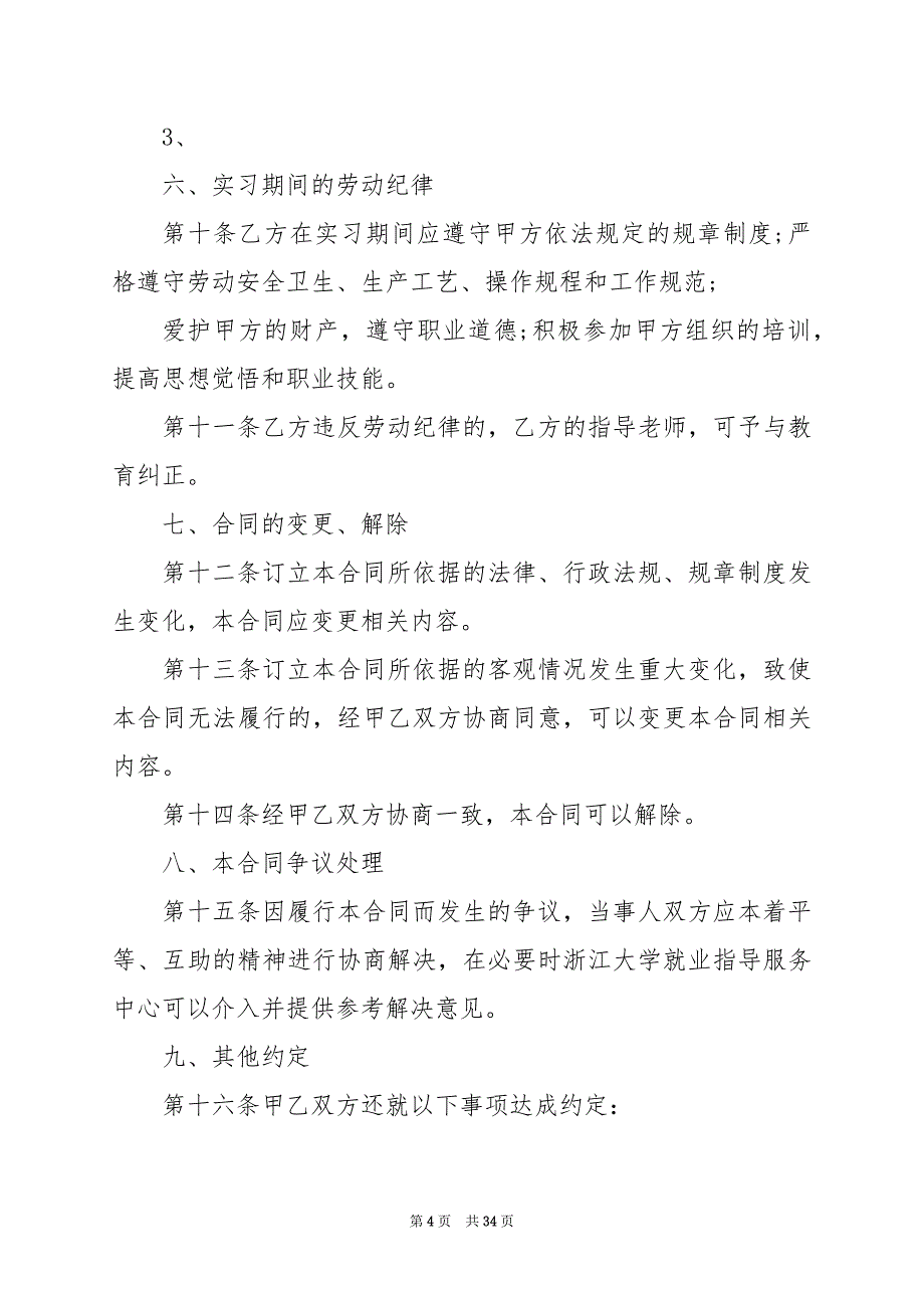 2024年员工实习劳动合同协议书_第4页