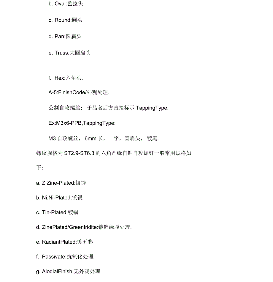 国标自攻螺丝详细尺寸表_第2页