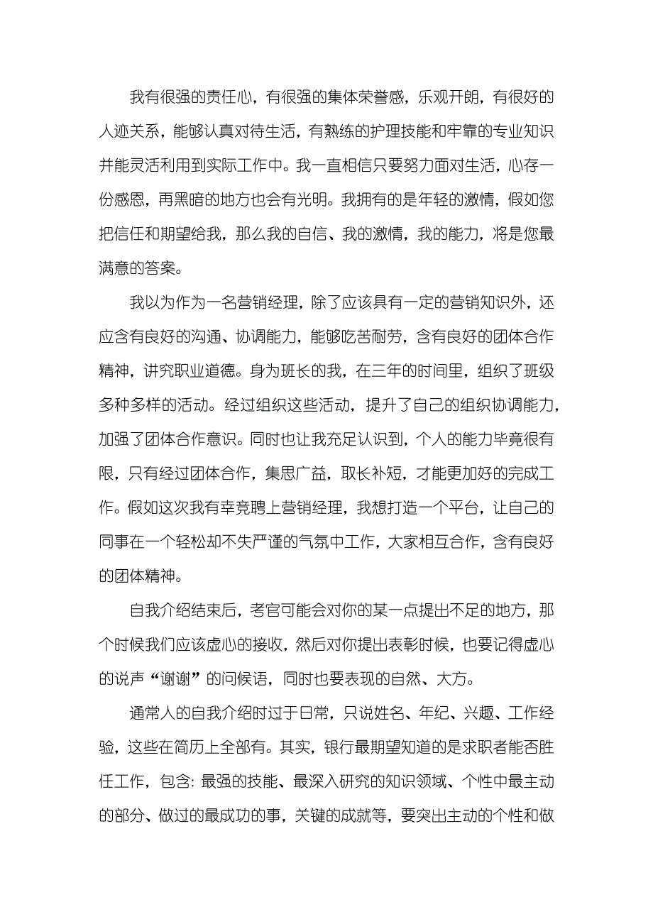 最新经理应聘自我介绍_第2页