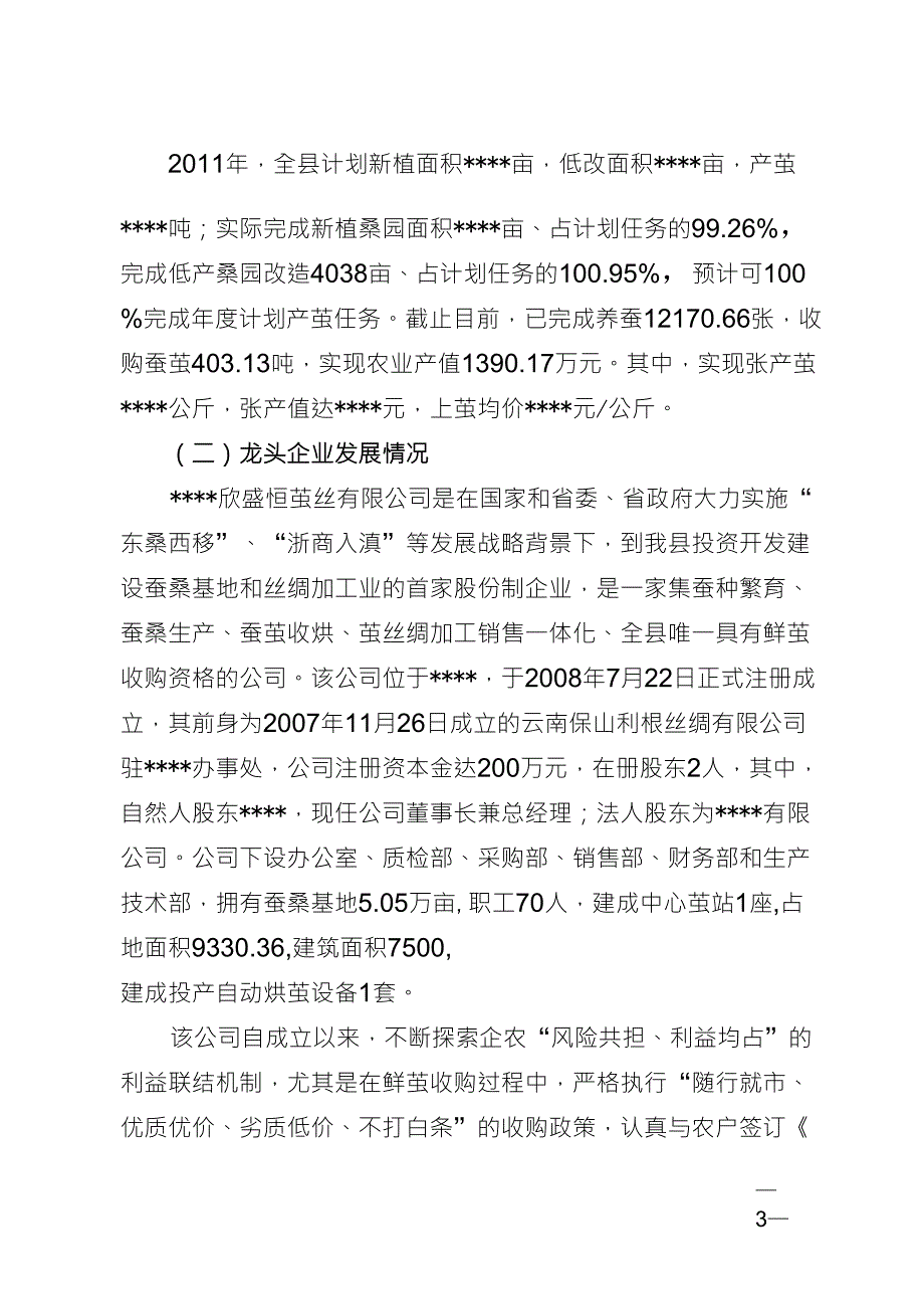 蚕桑产业发展调研报告_第3页