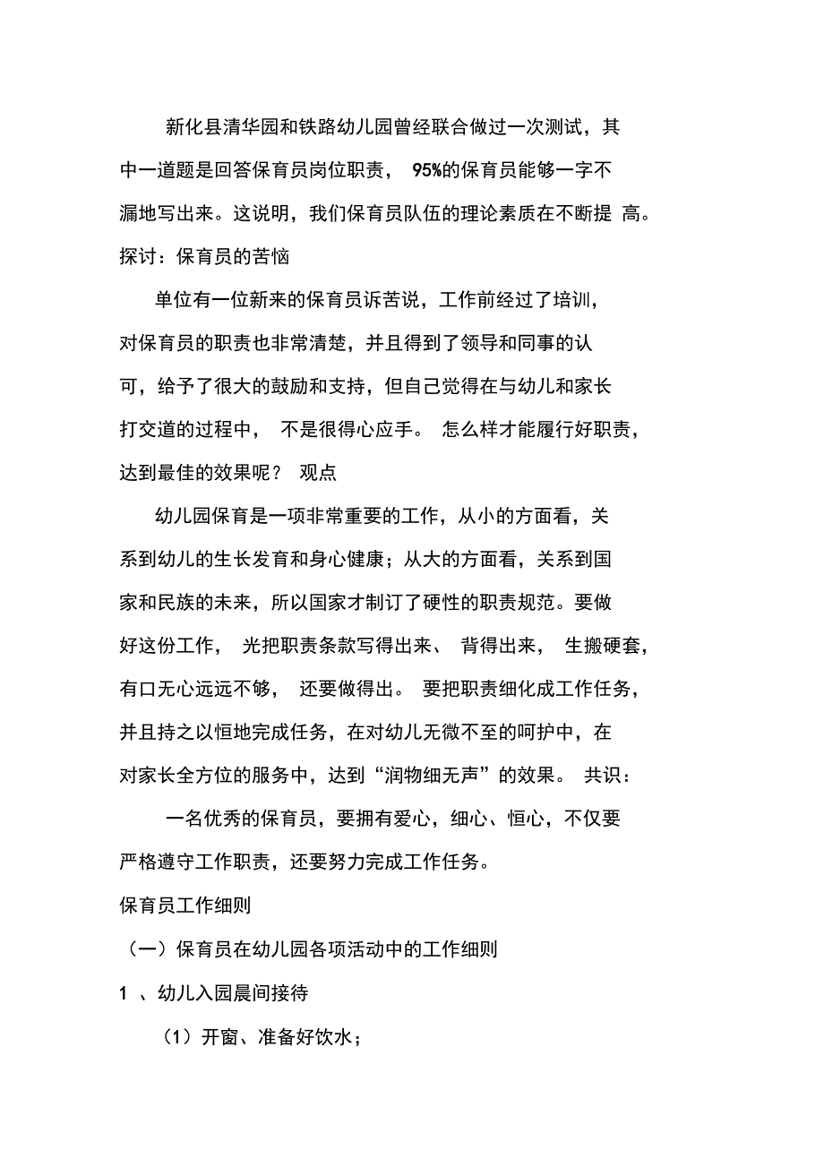 幼儿园保育员职责与工作细则29146_第2页