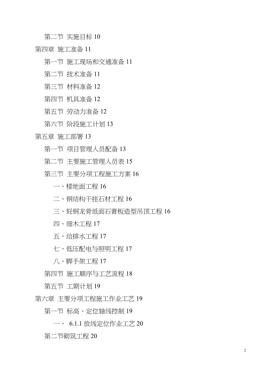 装修工程施工招标文件_第2页