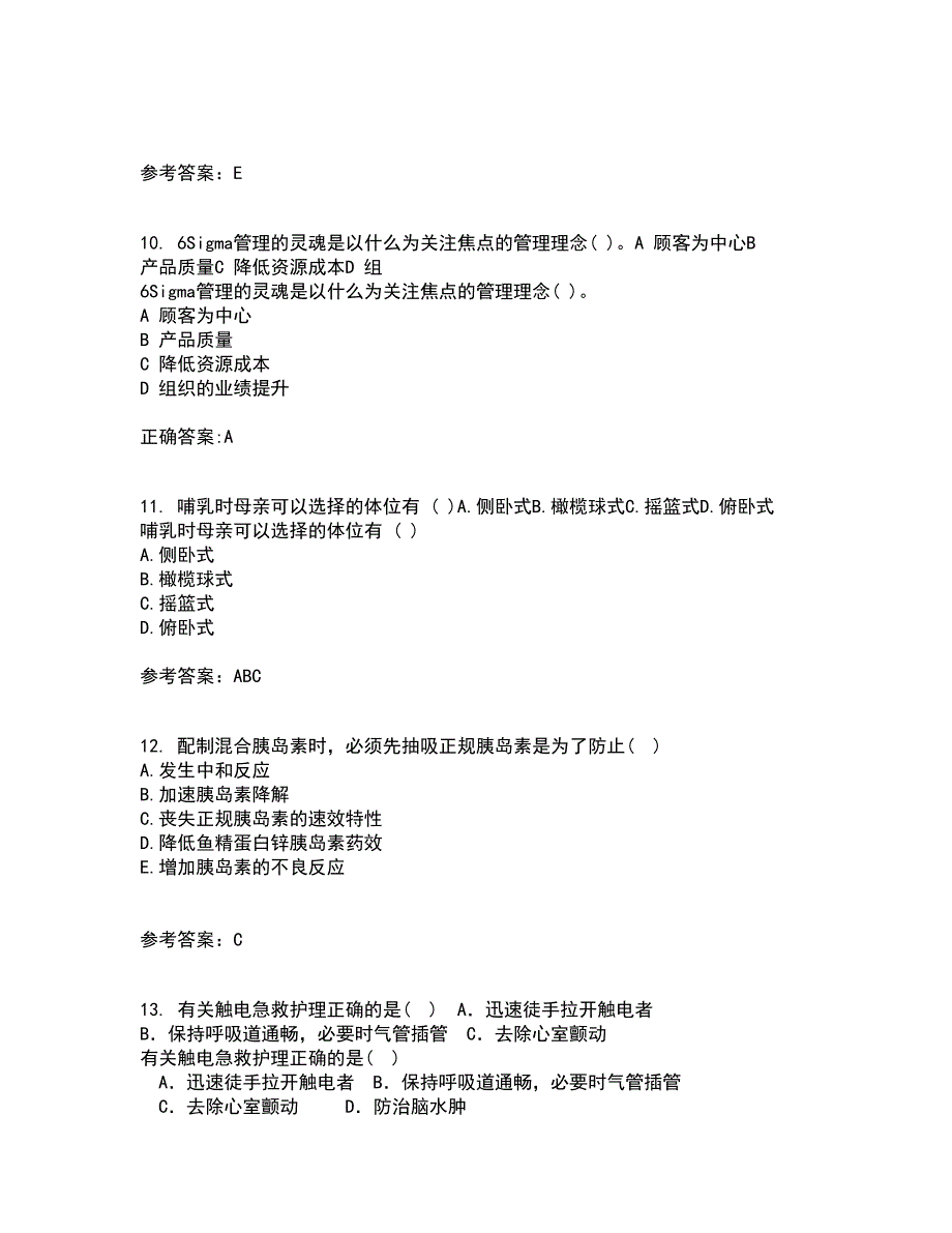 吉林大学21秋《组织胚胎学》在线作业二满分答案56_第3页