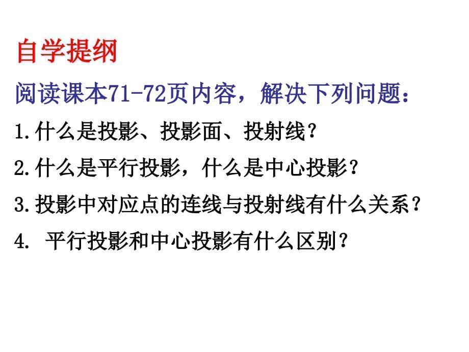 安徽省蚌埠市固镇县第三中学九年级数学下册 25.1 投影课件1 （新版）沪科版_第5页