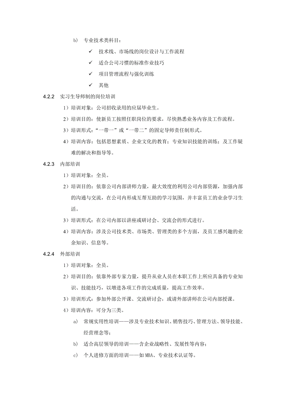 公司培训管理制度_第3页