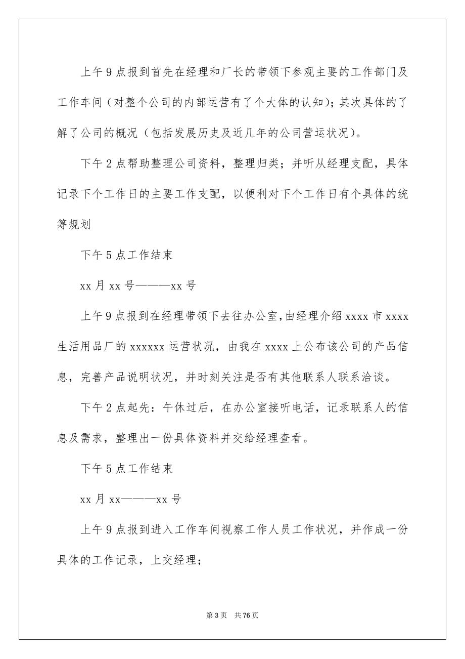 大学毕业社会实践报告_第3页