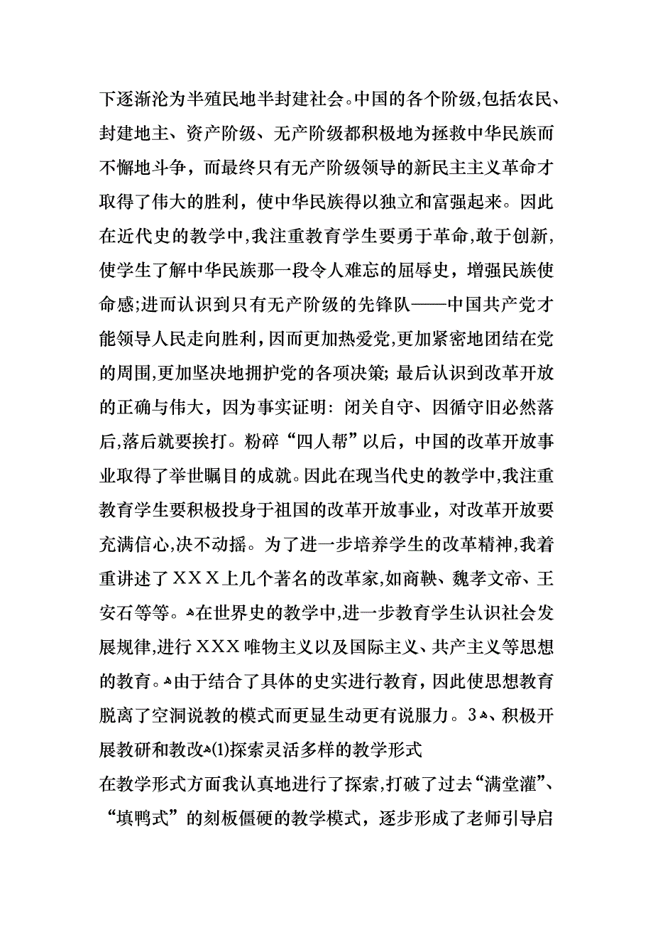 高校述职报告例文_第3页