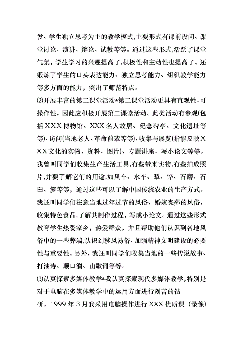 高校述职报告例文_第4页