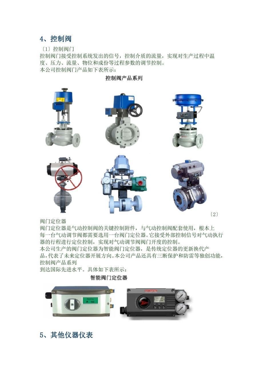 电动执行器、流量计、信号调理仪表、控制阀工业自动化仪器仪表行业300112 万讯自控_第5页