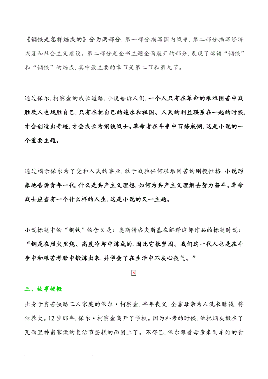 名著阅读《钢铁是怎样炼成的》复习资料全_第2页