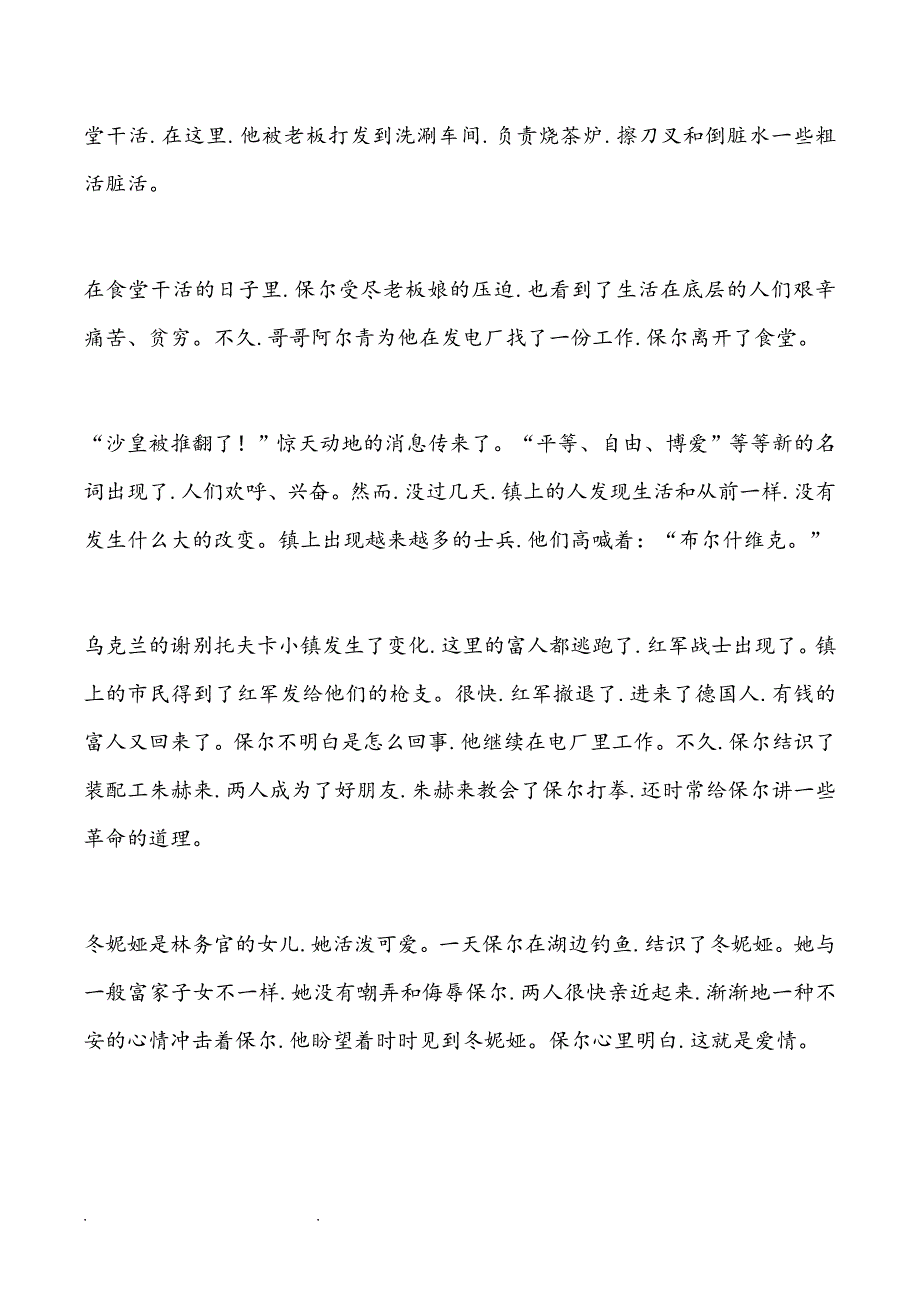 名著阅读《钢铁是怎样炼成的》复习资料全_第3页