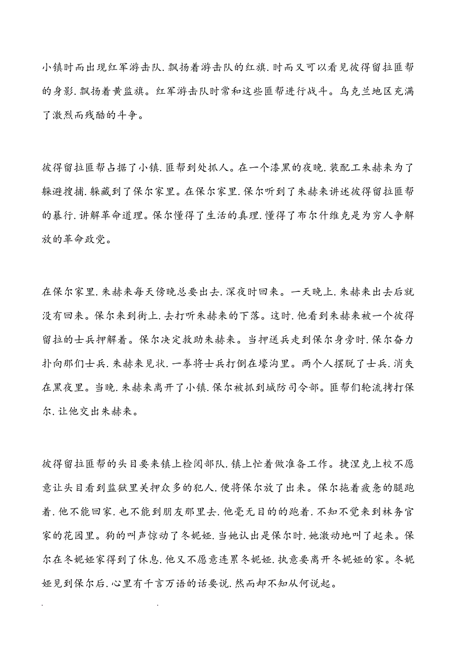 名著阅读《钢铁是怎样炼成的》复习资料全_第4页