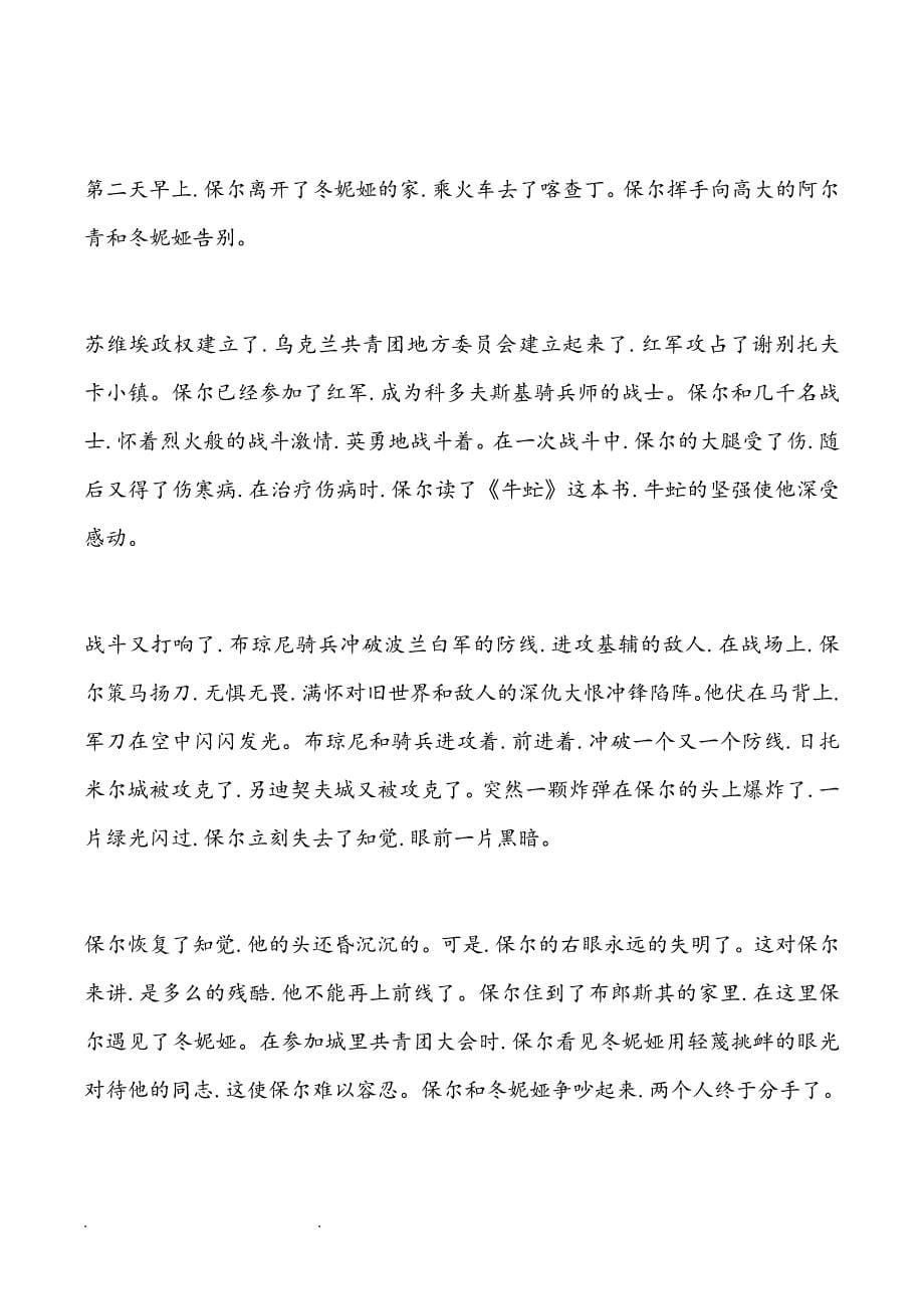 名著阅读《钢铁是怎样炼成的》复习资料全_第5页