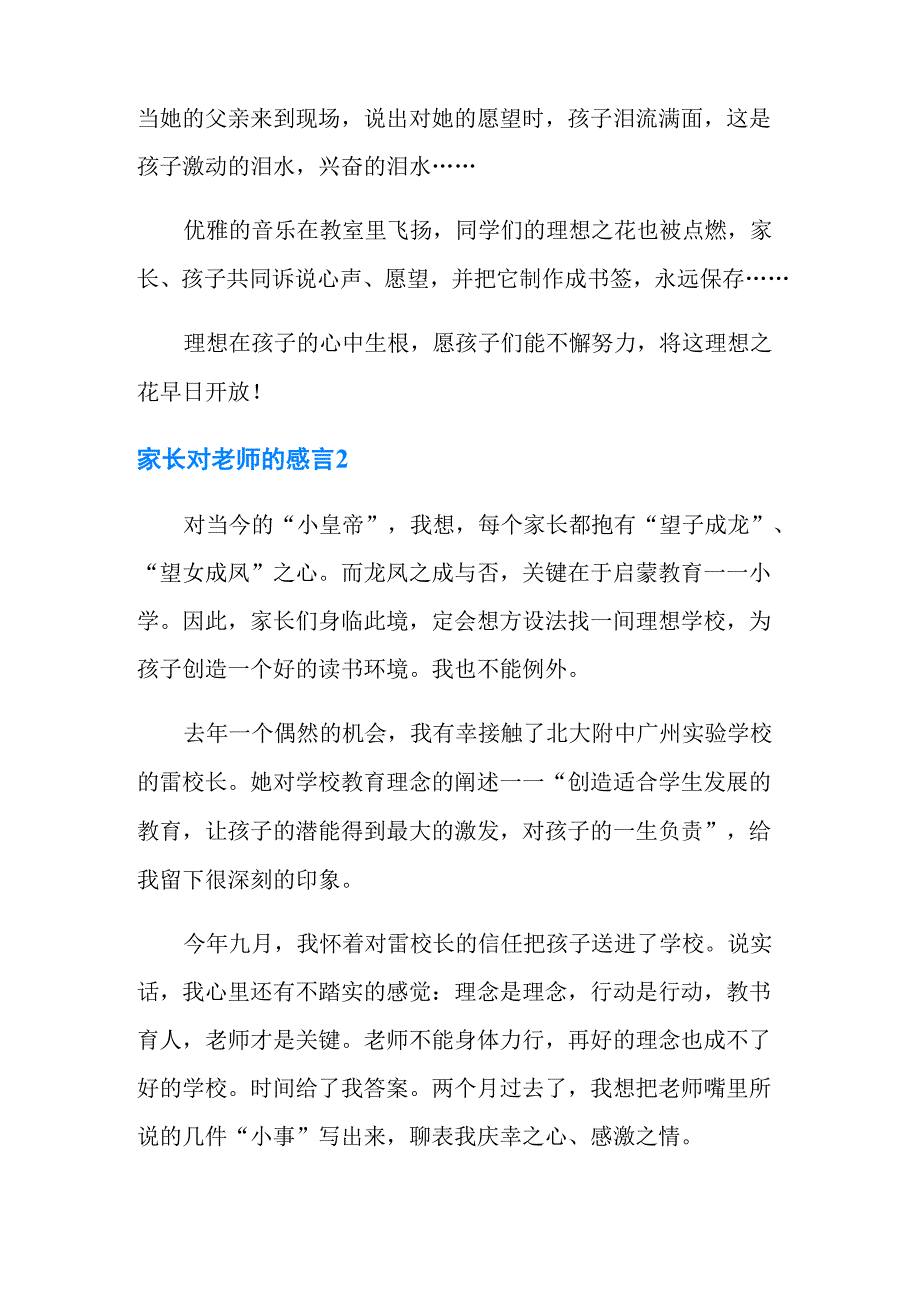 家长对老师的感言_第3页