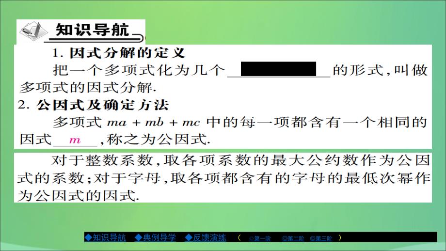 2018年秋八年级数学上册 第十二章 整式的乘除 12.5 因式分解（第1课时）课件 （新版）华东师大版_第2页