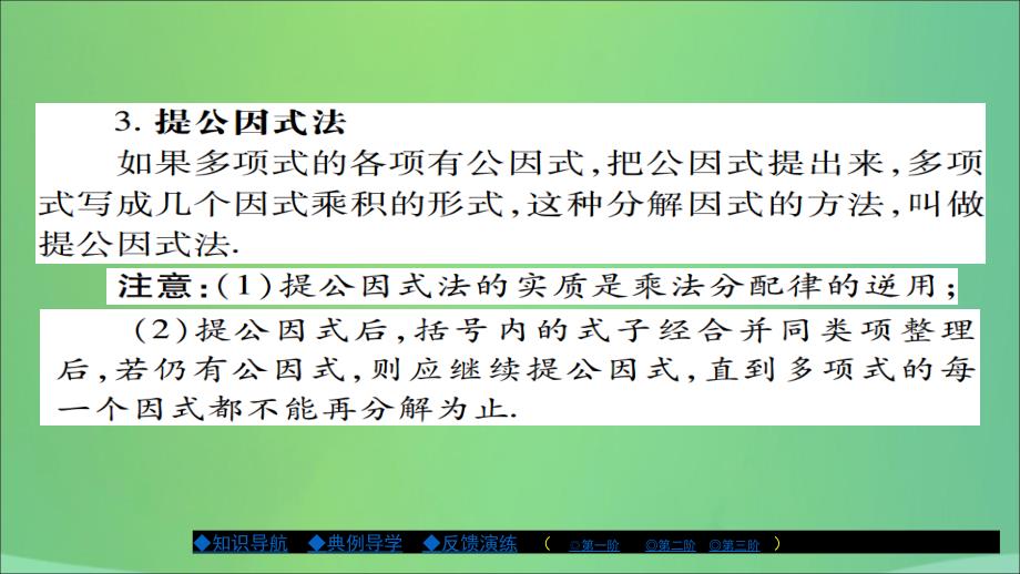 2018年秋八年级数学上册 第十二章 整式的乘除 12.5 因式分解（第1课时）课件 （新版）华东师大版_第3页