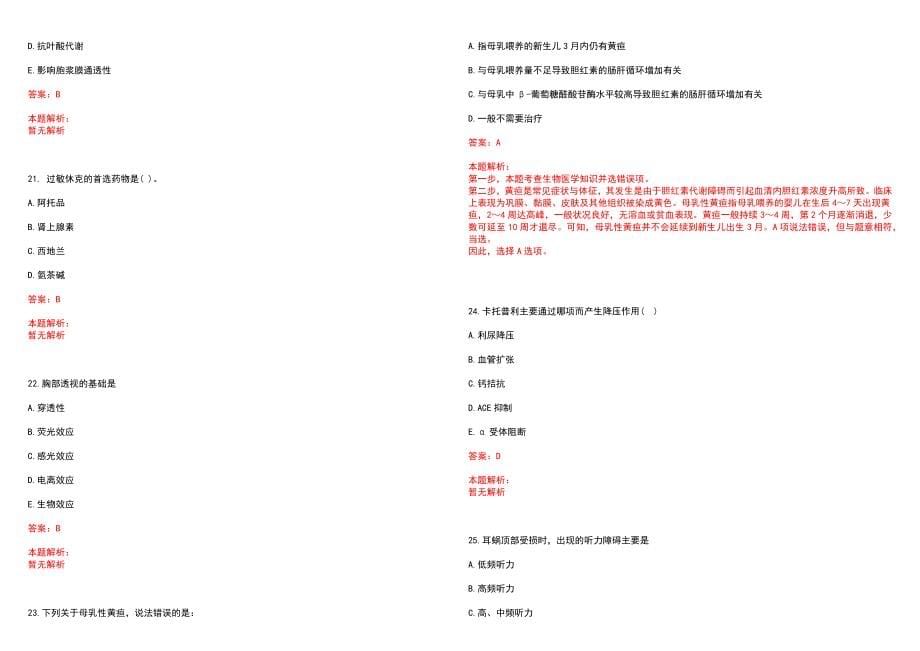 2022年07月上海市奉贤区庄行镇邬桥社区卫生服务中心招聘5名人员笔试参考题库含答案解析_第5页