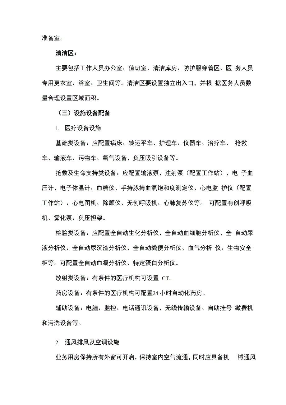 医院预检分诊和发热门诊新冠疫情防控工作指引_第4页