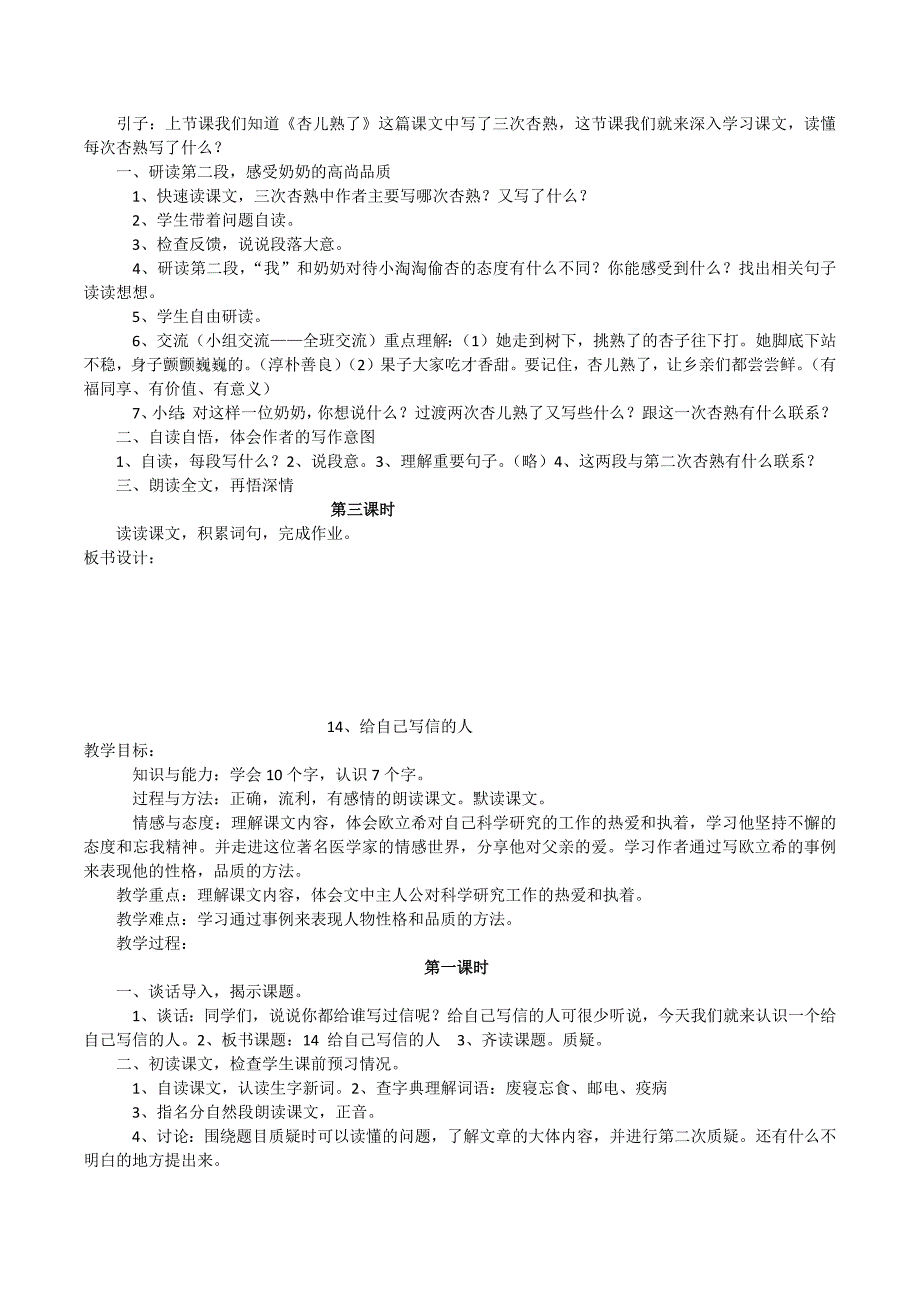 鄂教版第六册5-8单元教案_第2页