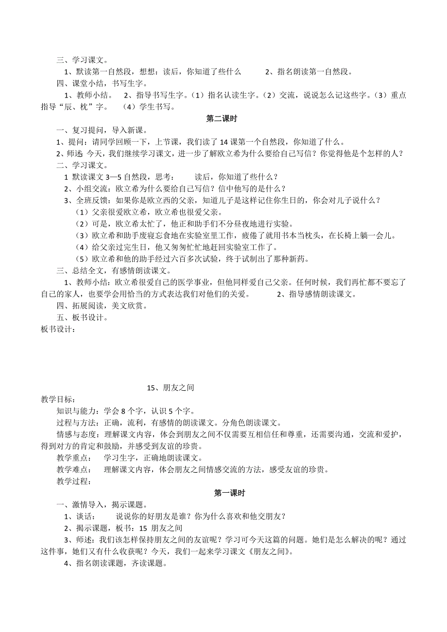 鄂教版第六册5-8单元教案_第3页