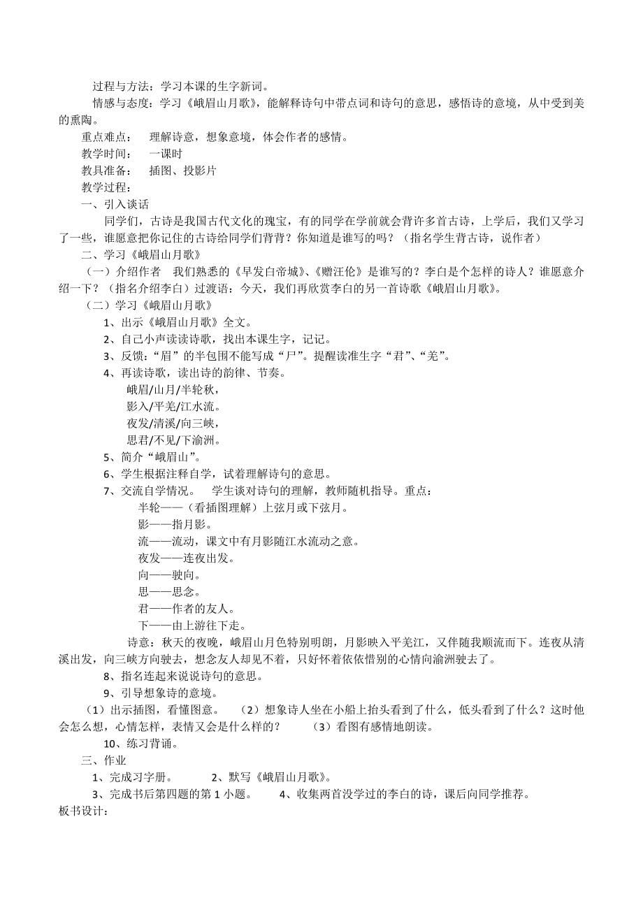 鄂教版第六册5-8单元教案_第5页