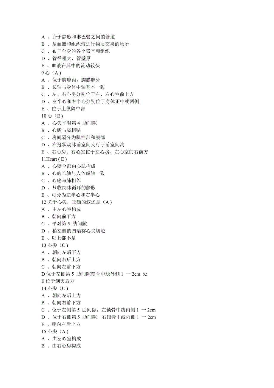 解剖学11心血管系统习题_第2页