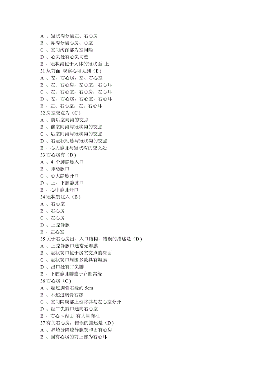 解剖学11心血管系统习题_第5页