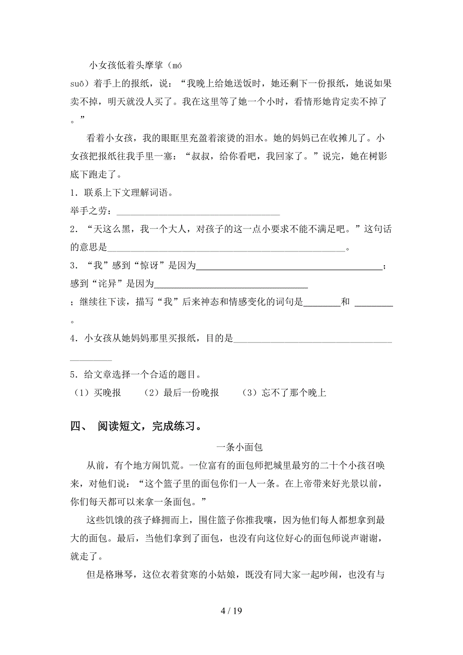 部编人教版四年级上册语文理解阅读及答案(完整版)_第4页