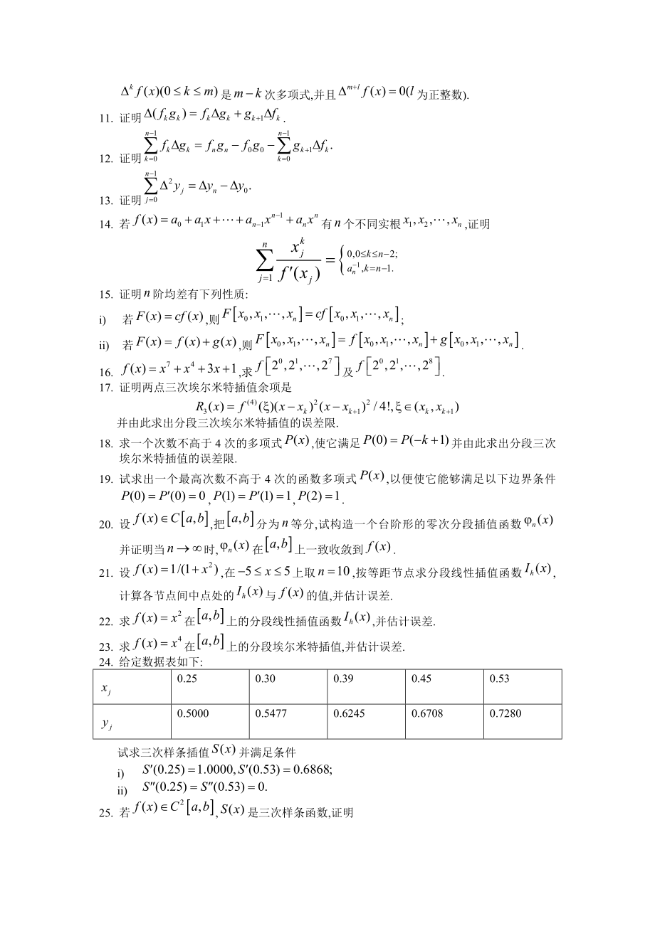 数值分析习题集和答案_第3页