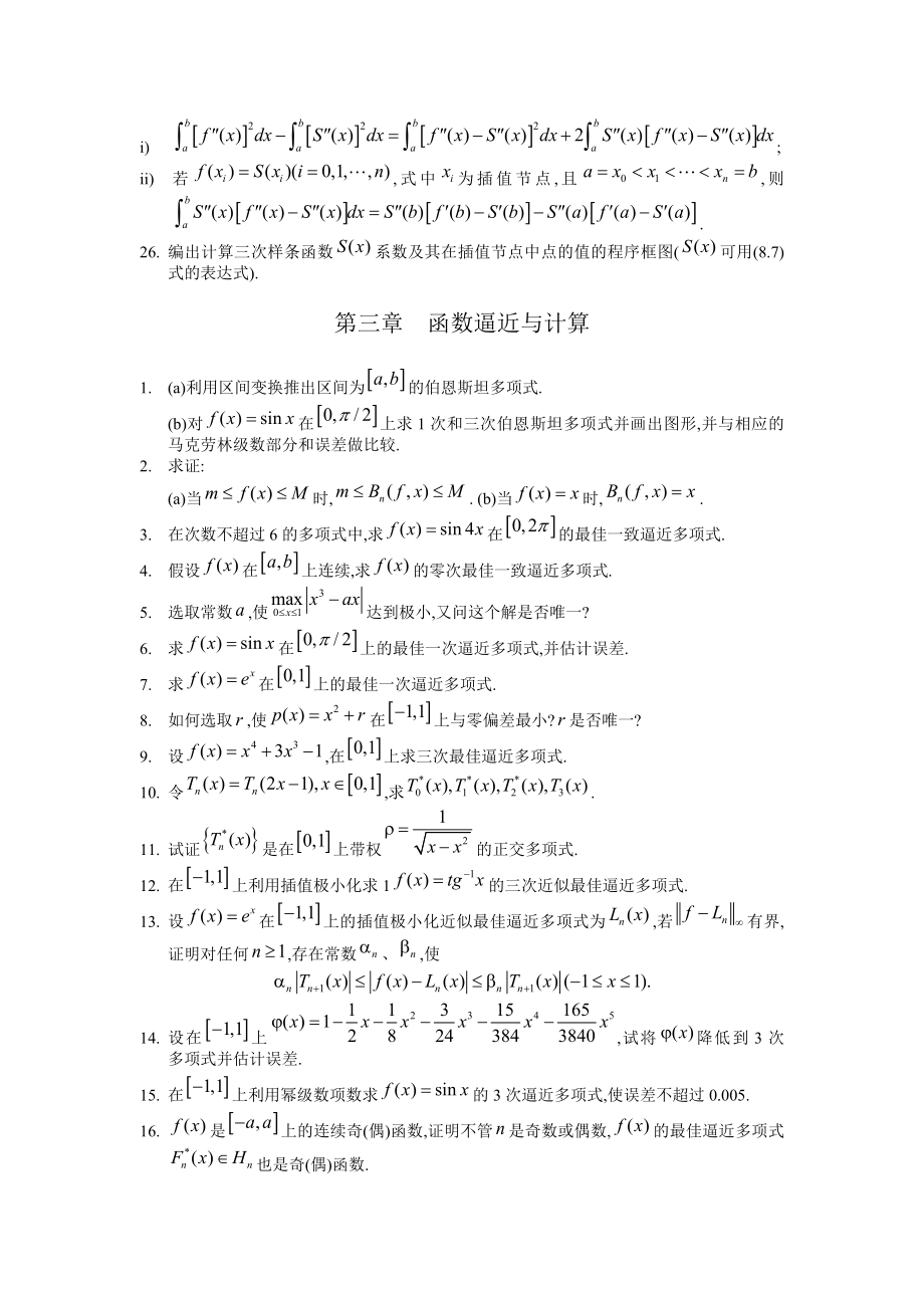 数值分析习题集和答案_第4页