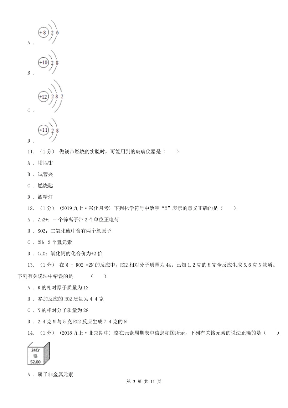 2021年九年级上学期化学期末考试试卷D卷（模拟）_第3页