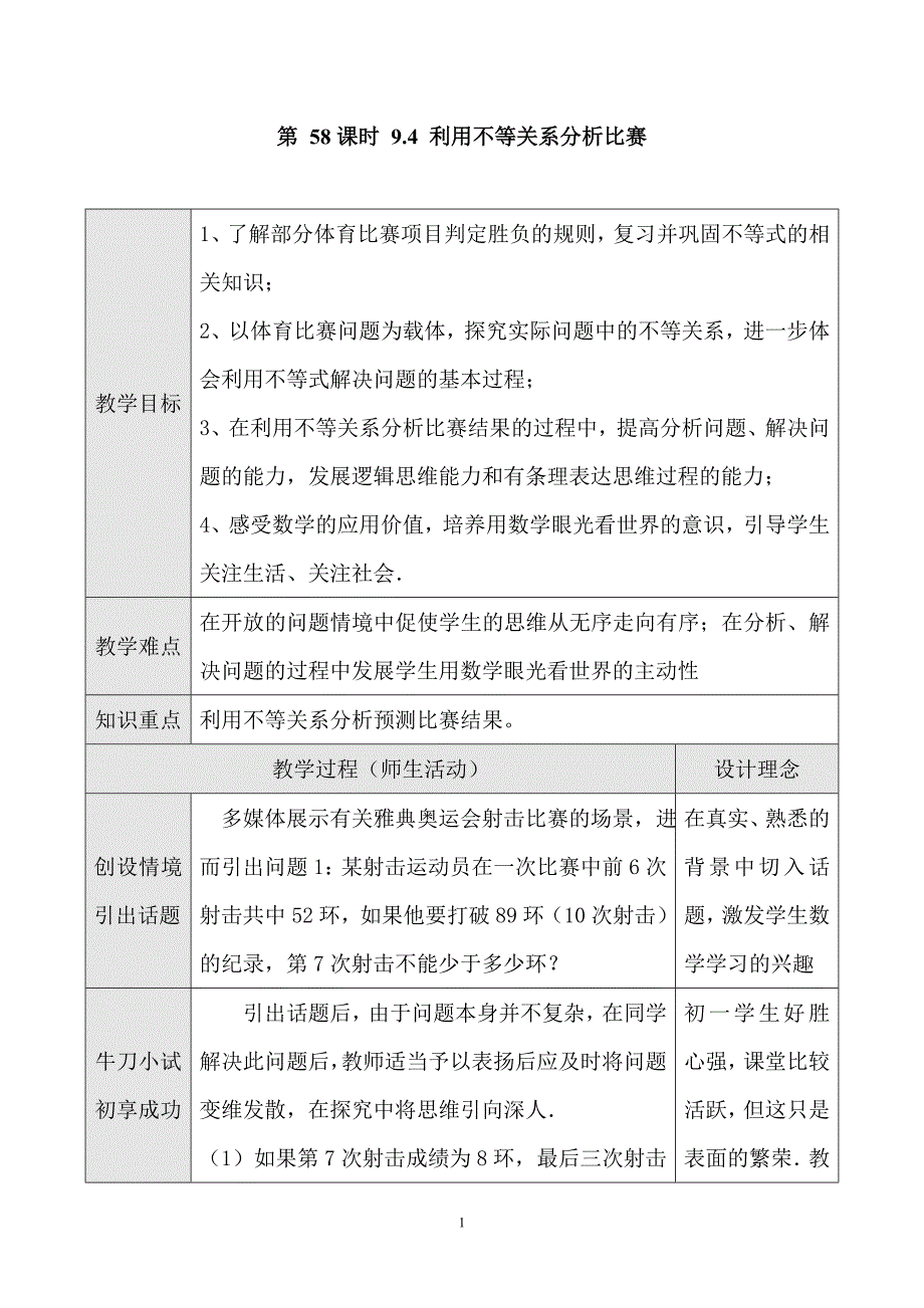 第58课时-9.4-利用不等关系分析比赛(一).doc_第1页