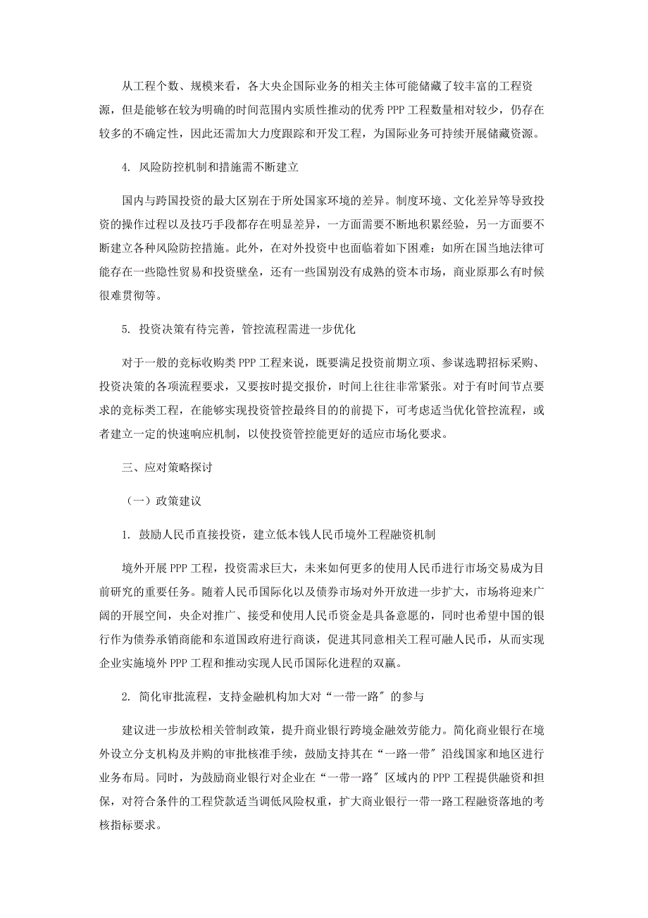 2023年推动中央企业开展境外PPP项目的思考.docx_第4页