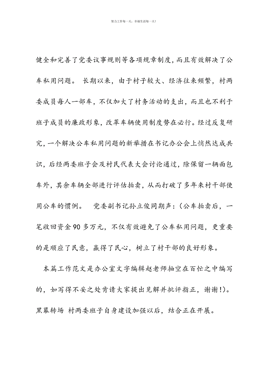 XX村全面建设小康社会电教片脚本与解说词新编.docx_第3页