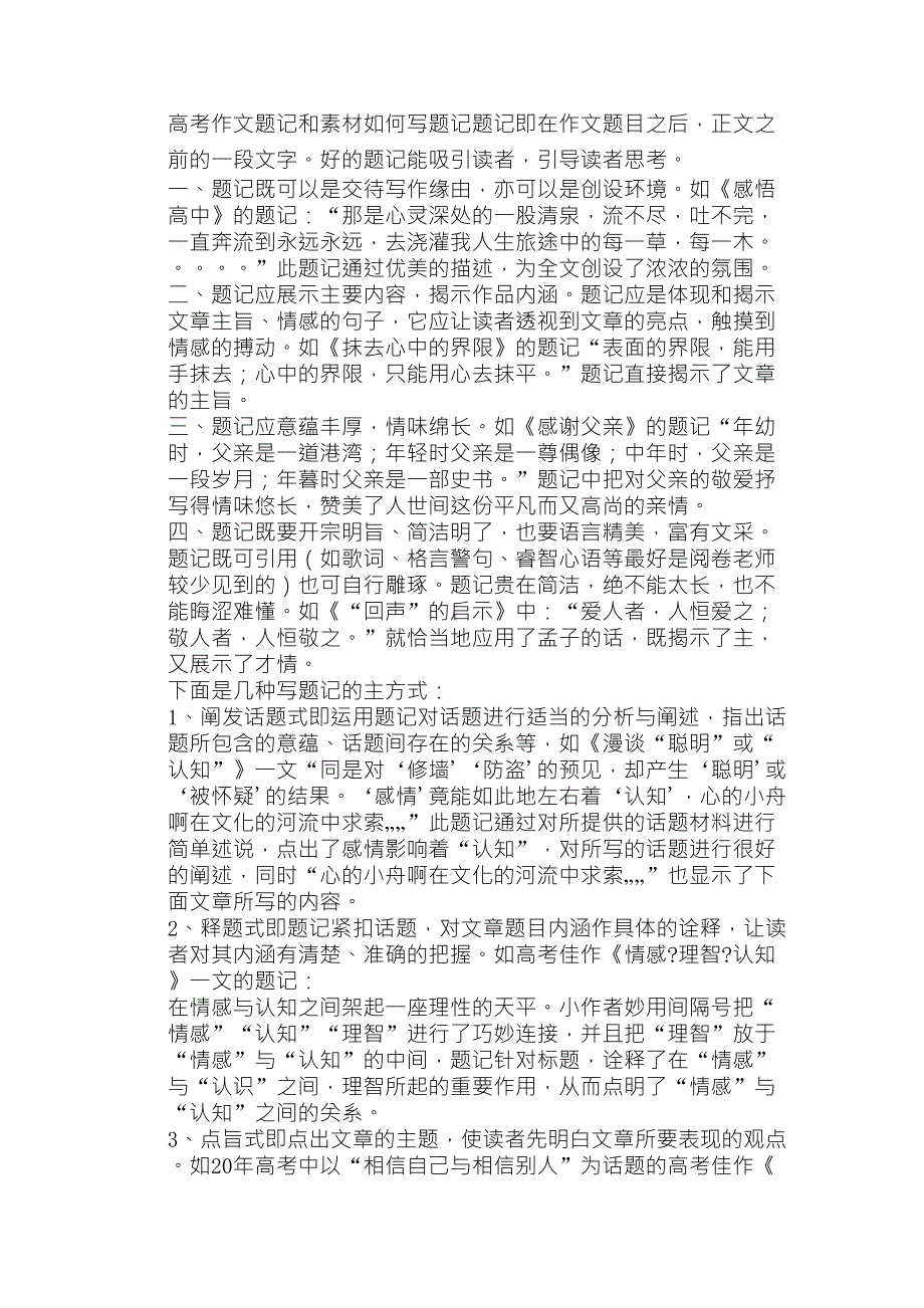 作文题记和素材_第1页