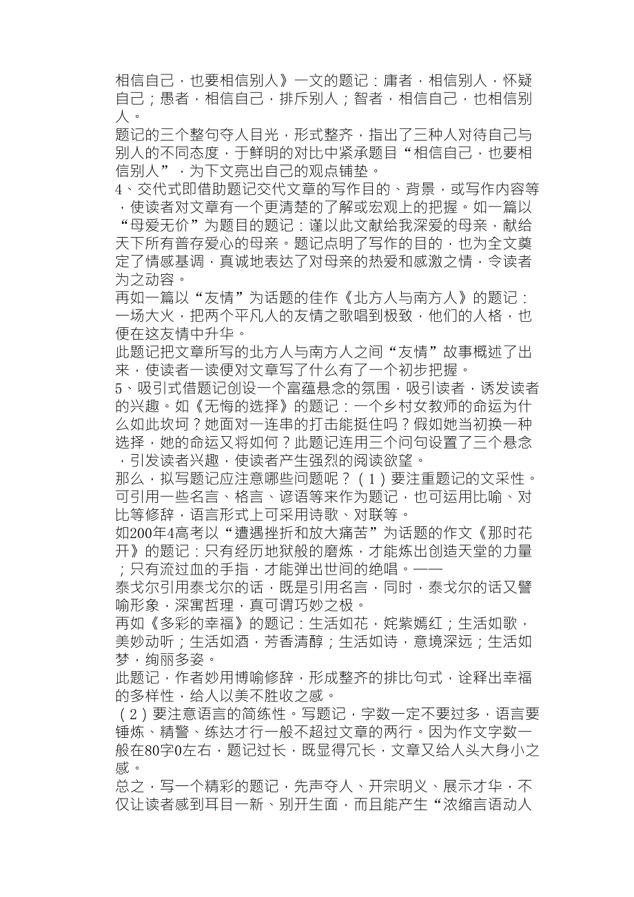 作文题记和素材_第2页