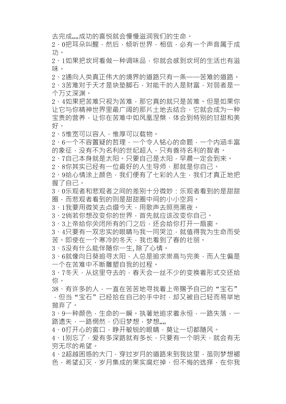 作文题记和素材_第4页