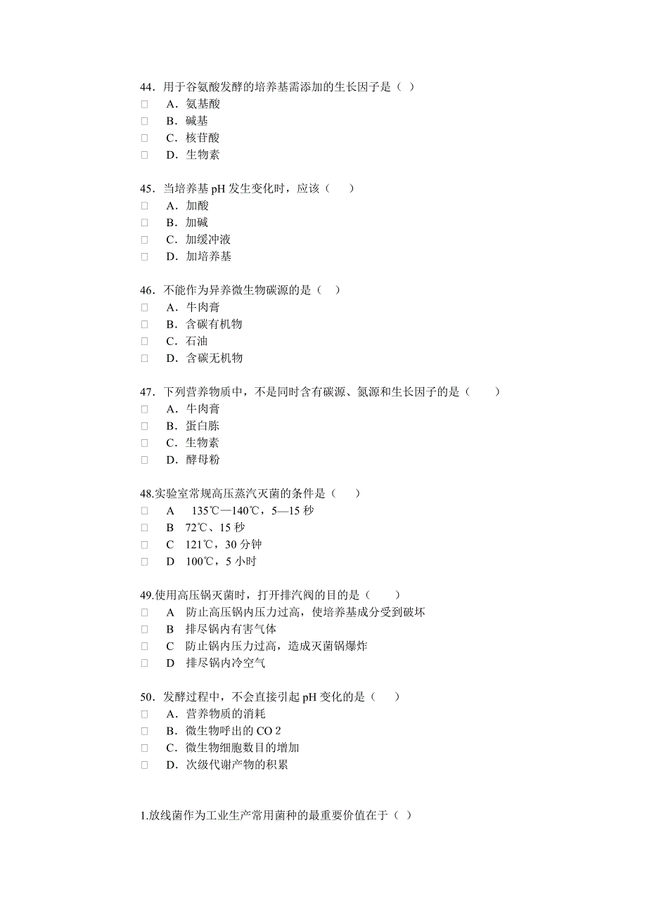 发酵工程 单选2_第4页