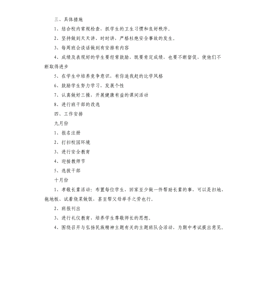 小学五年级班主任秋季学期工作计划_第4页