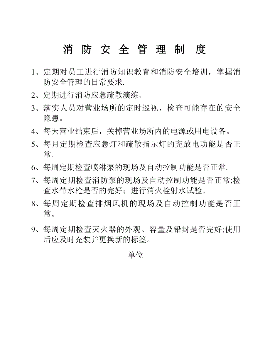 应急预案、管理制度、管理网络、安全培训、承诺书.doc_第1页