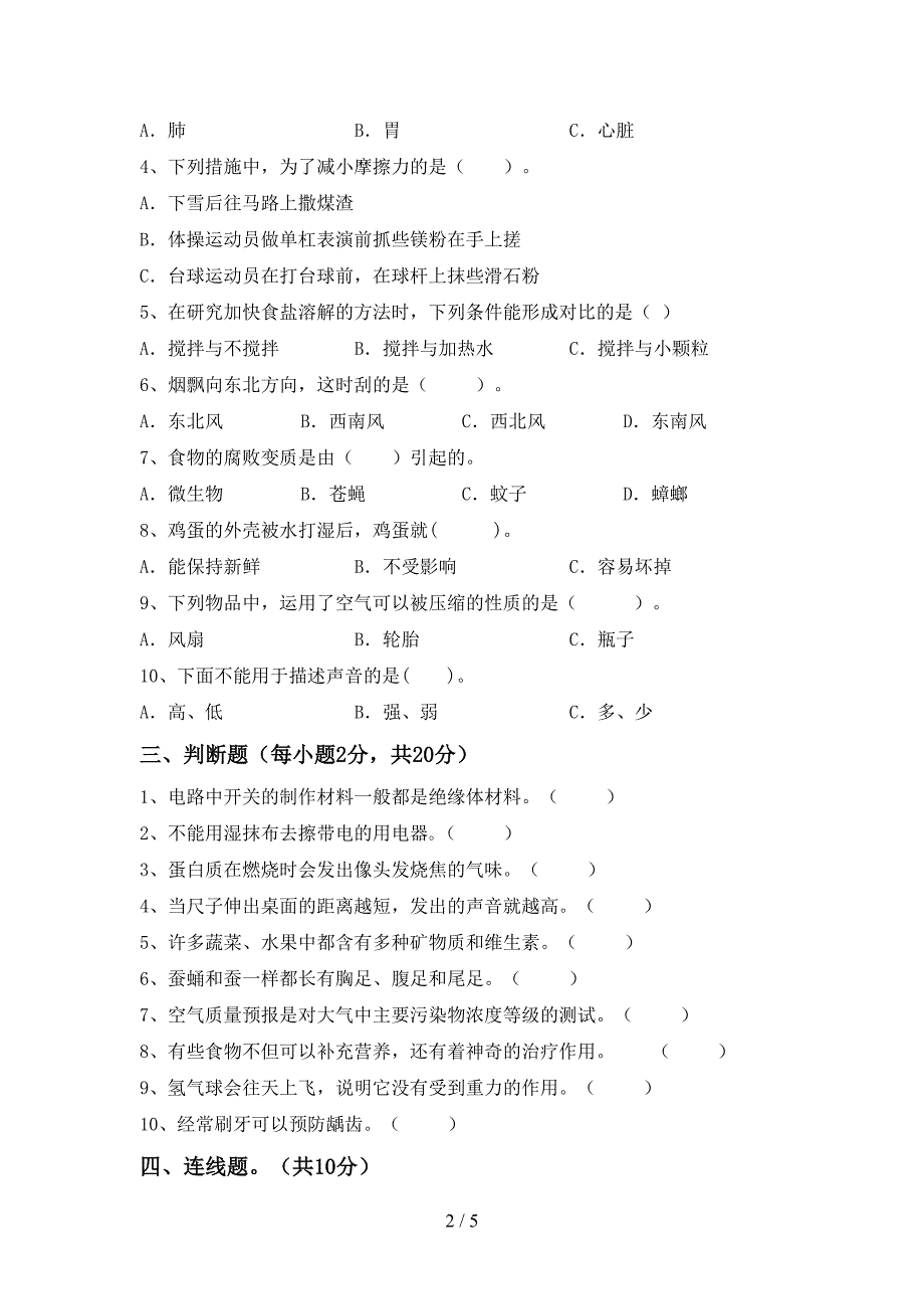 2022年苏教版四年级科学上册期中试卷(参考答案).doc_第2页