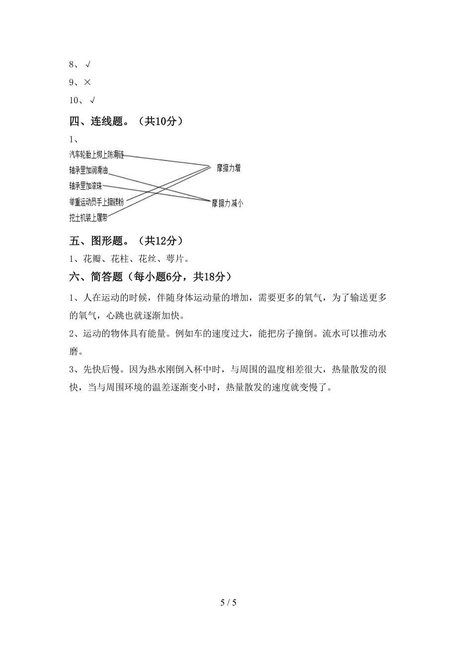 2022年苏教版四年级科学上册期中试卷(参考答案).doc_第5页